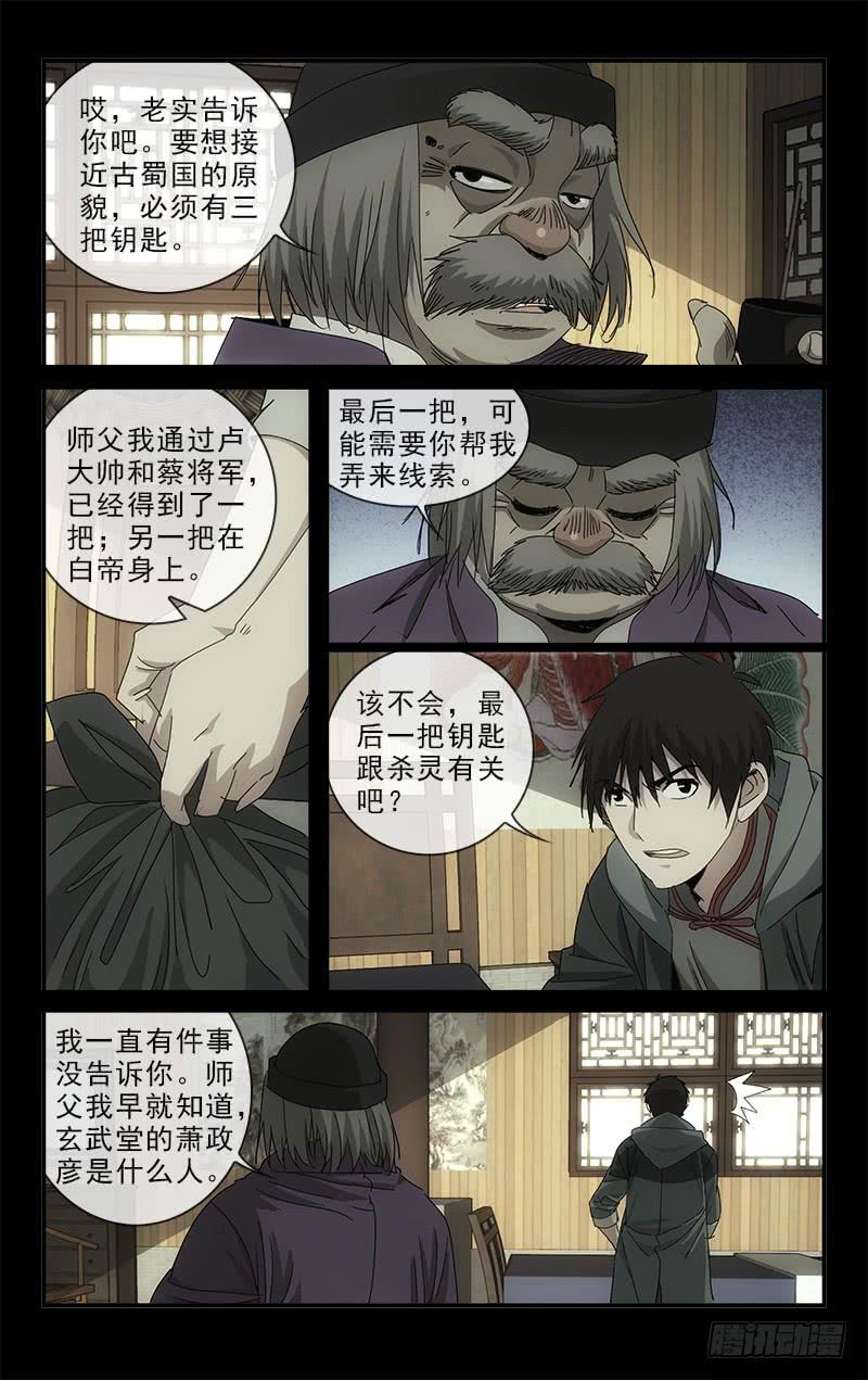 《越世千年》136 第3页