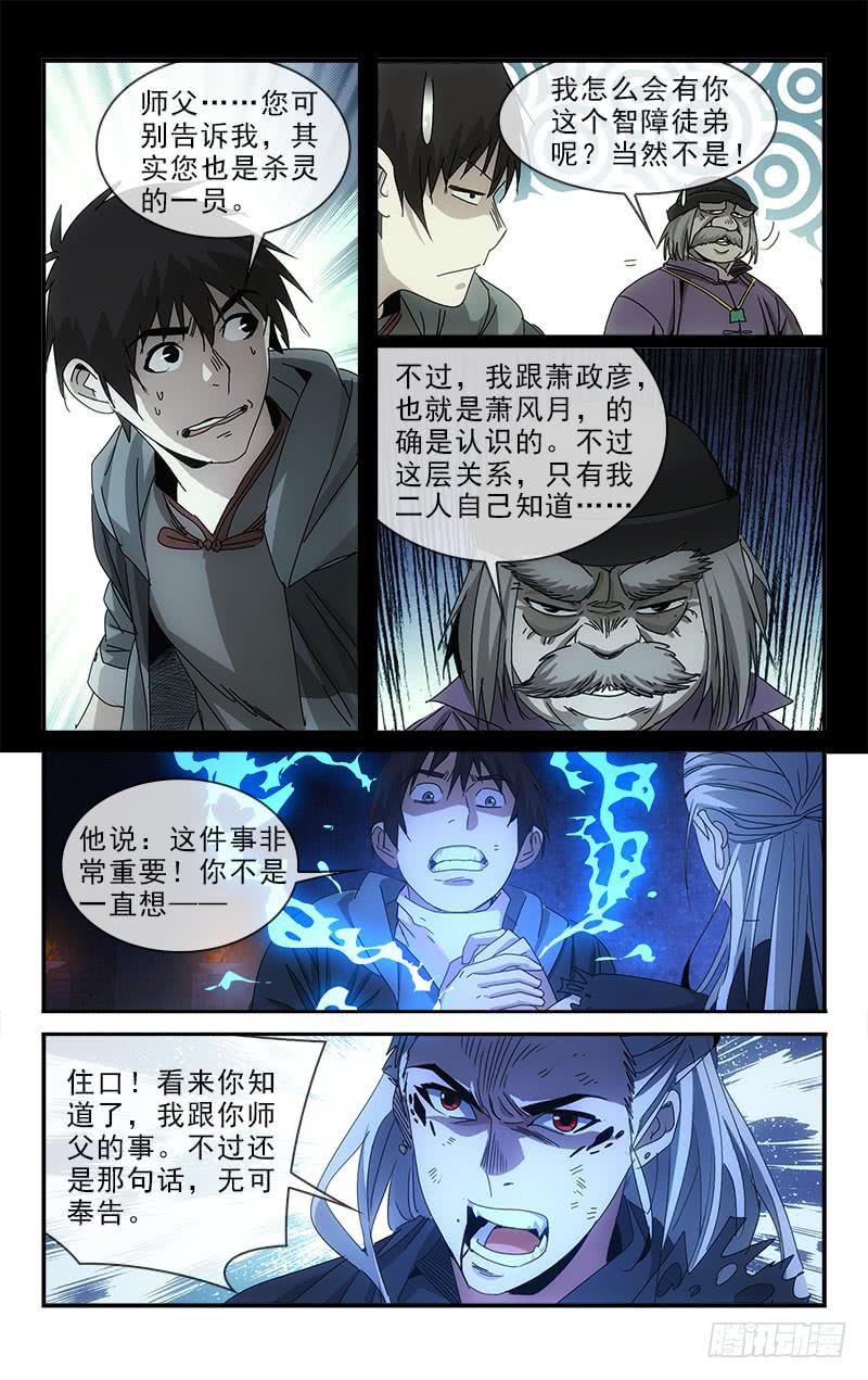 《越世千年》136 第4页
