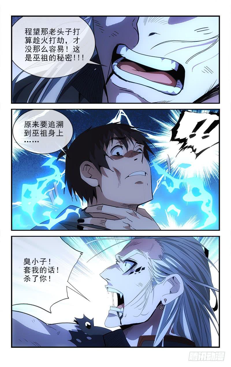 《越世千年》136 第5页