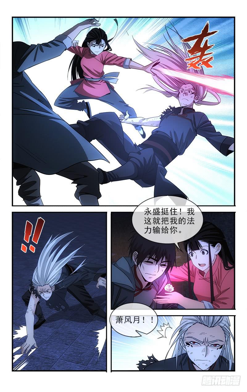 《越世千年》136 第7页