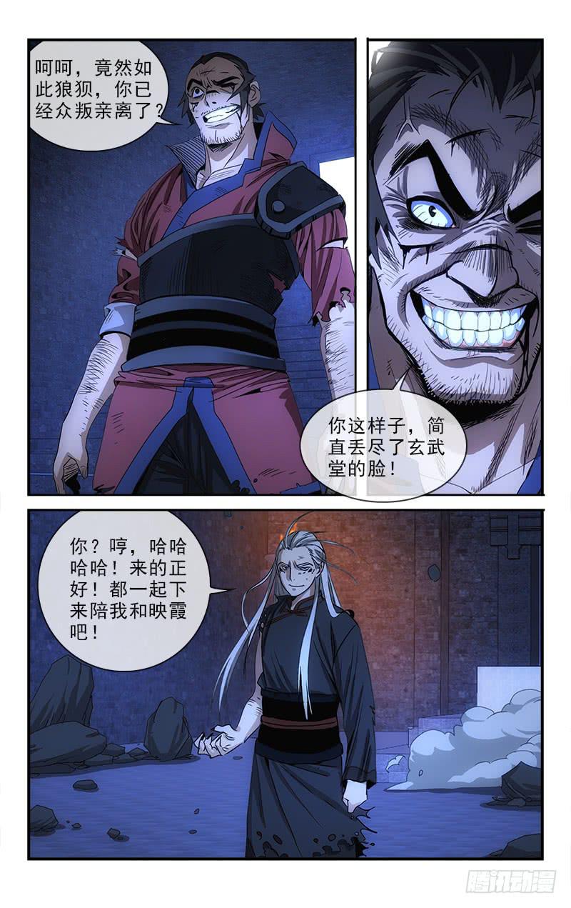 《越世千年》136 第8页