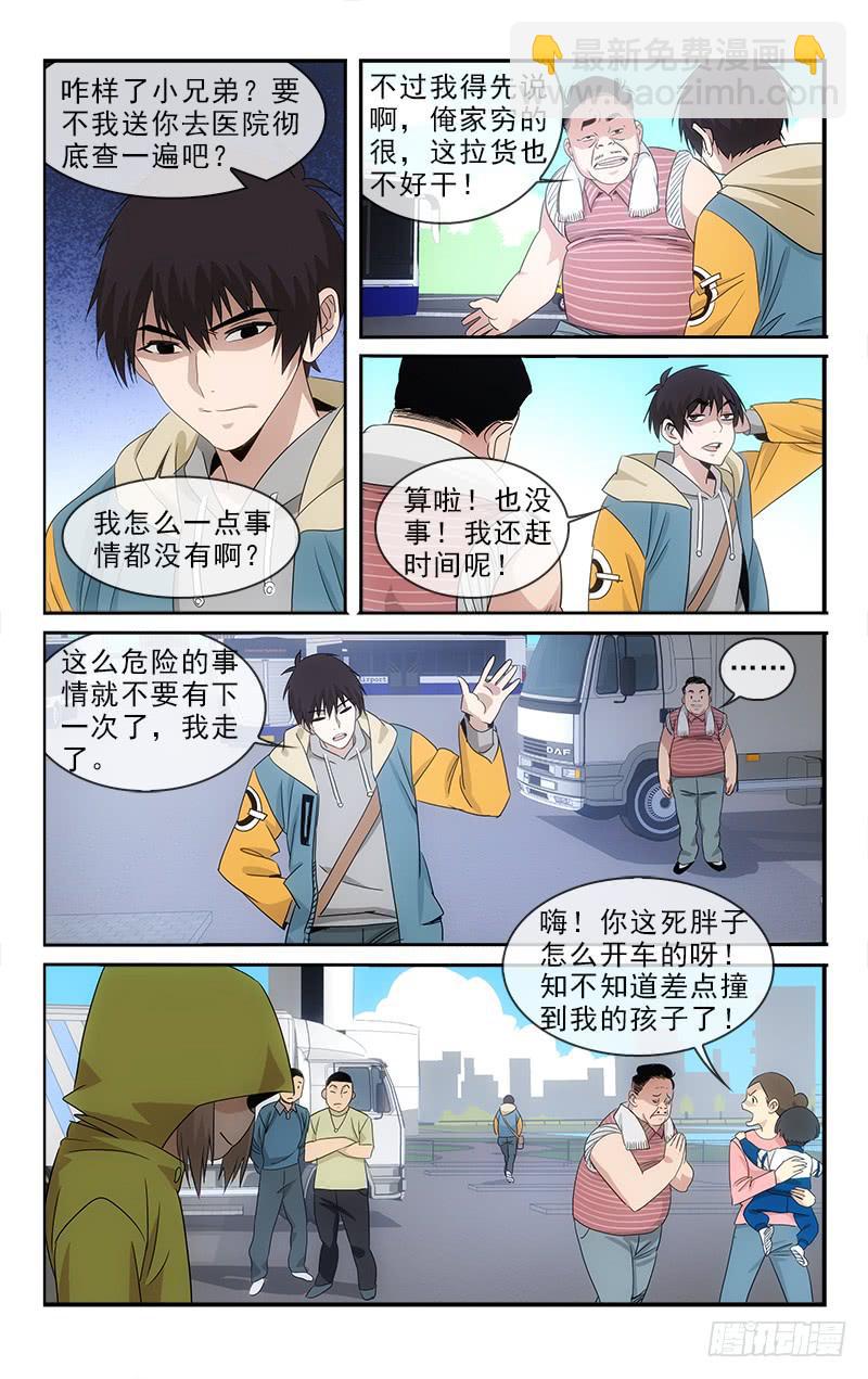 《越世千年》138 第10页