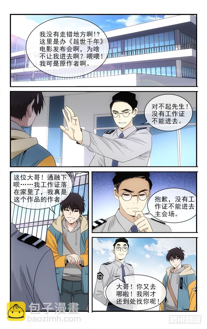 《越世千年》138 第11页