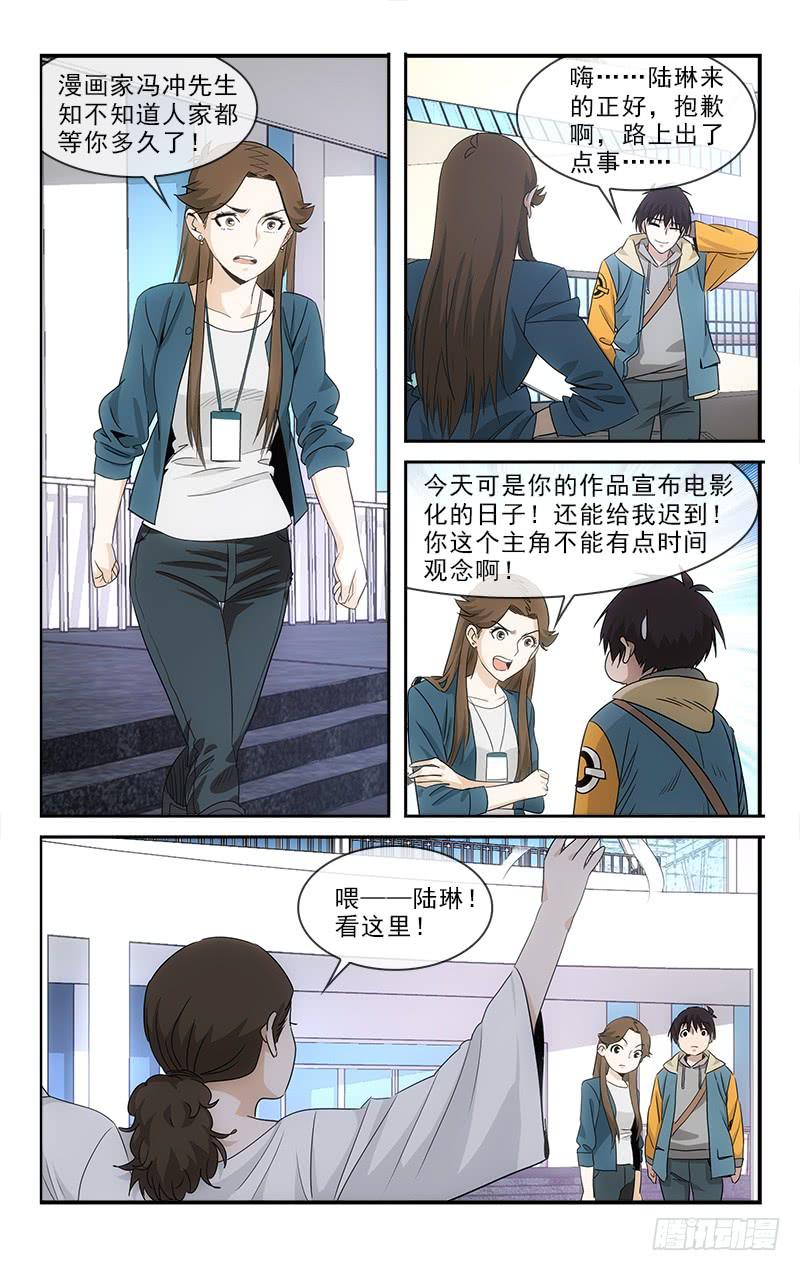 《越世千年》138 第12页