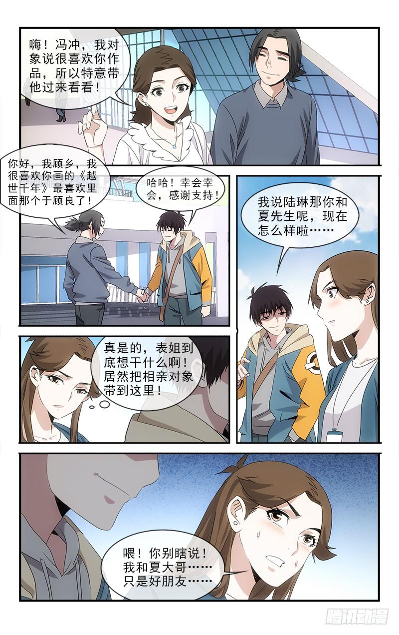 《越世千年》138 第13页