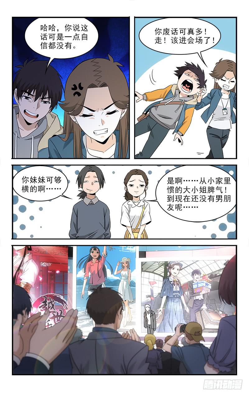 《越世千年》138 第14页