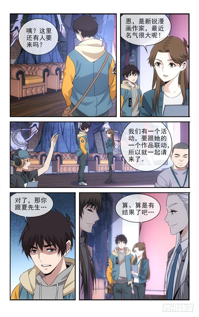 《越世千年》138 第16页