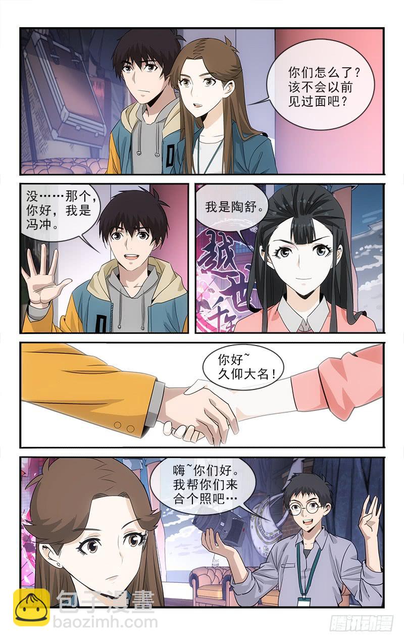 《越世千年》138 第19页