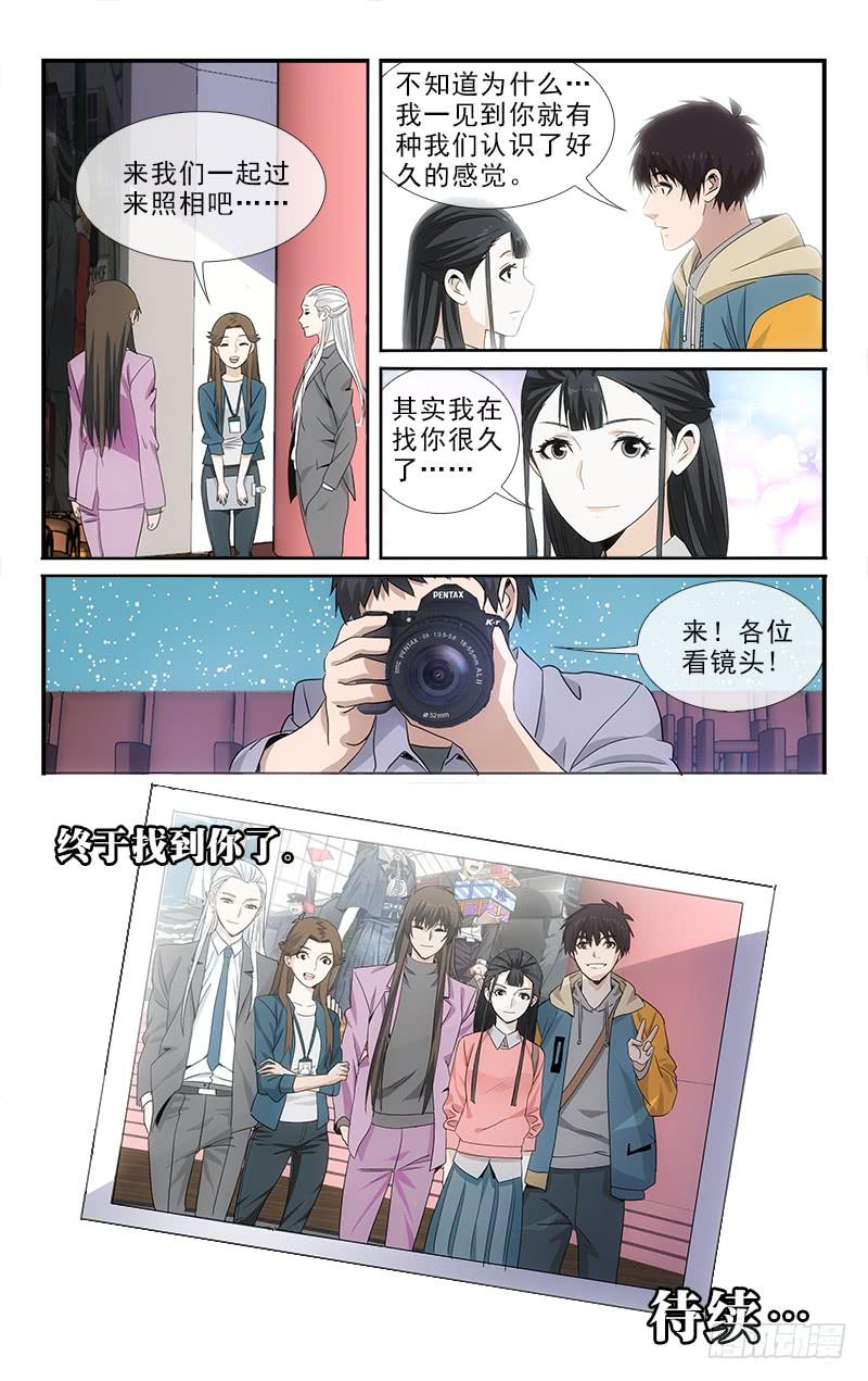 《越世千年》138 第20页