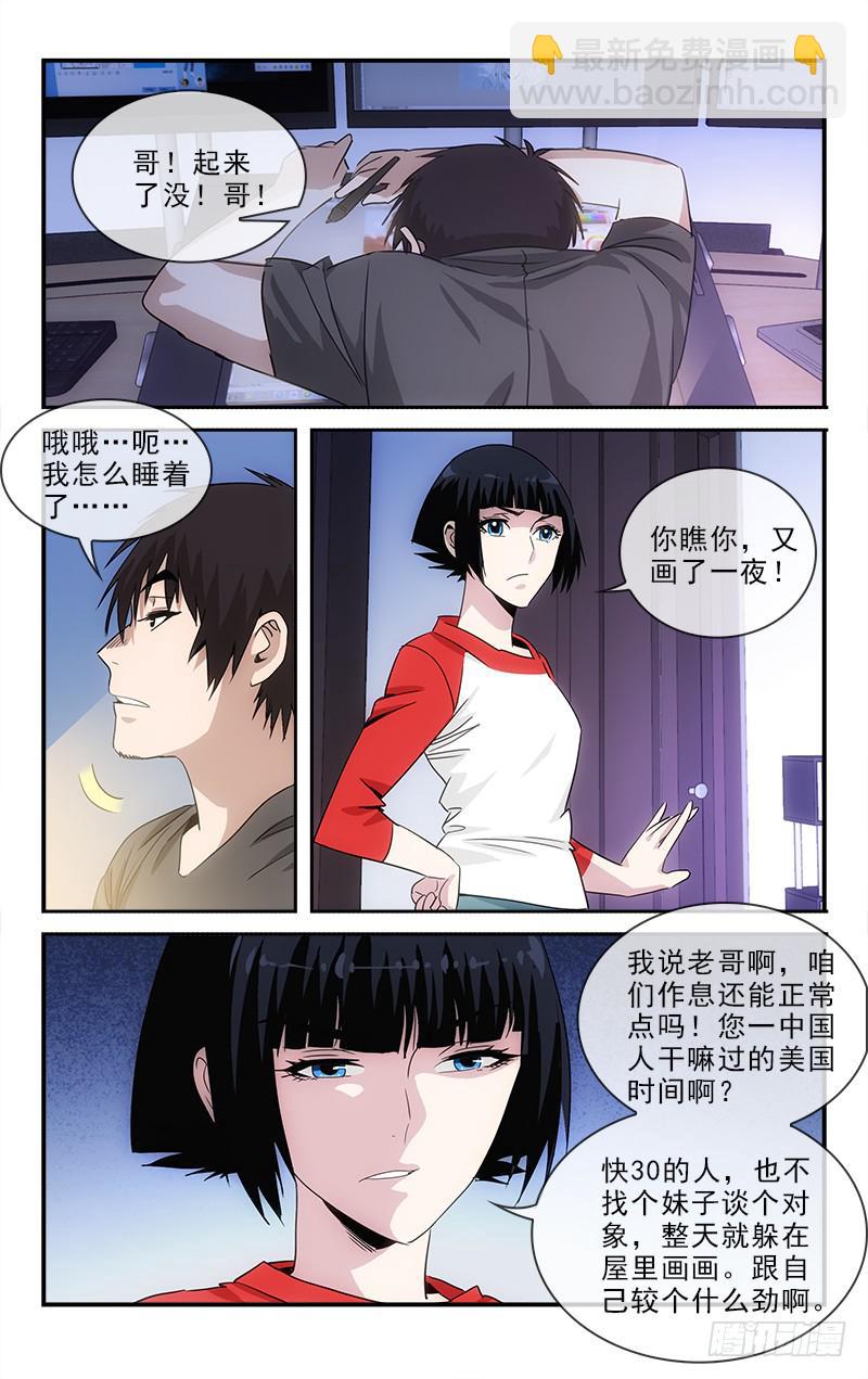 《越世千年》138 第2页