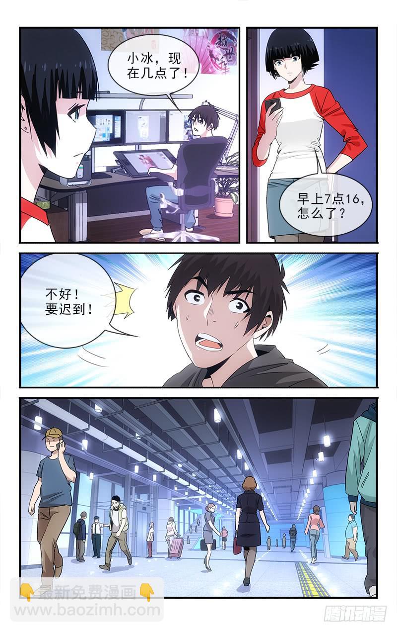 《越世千年》138 第3页