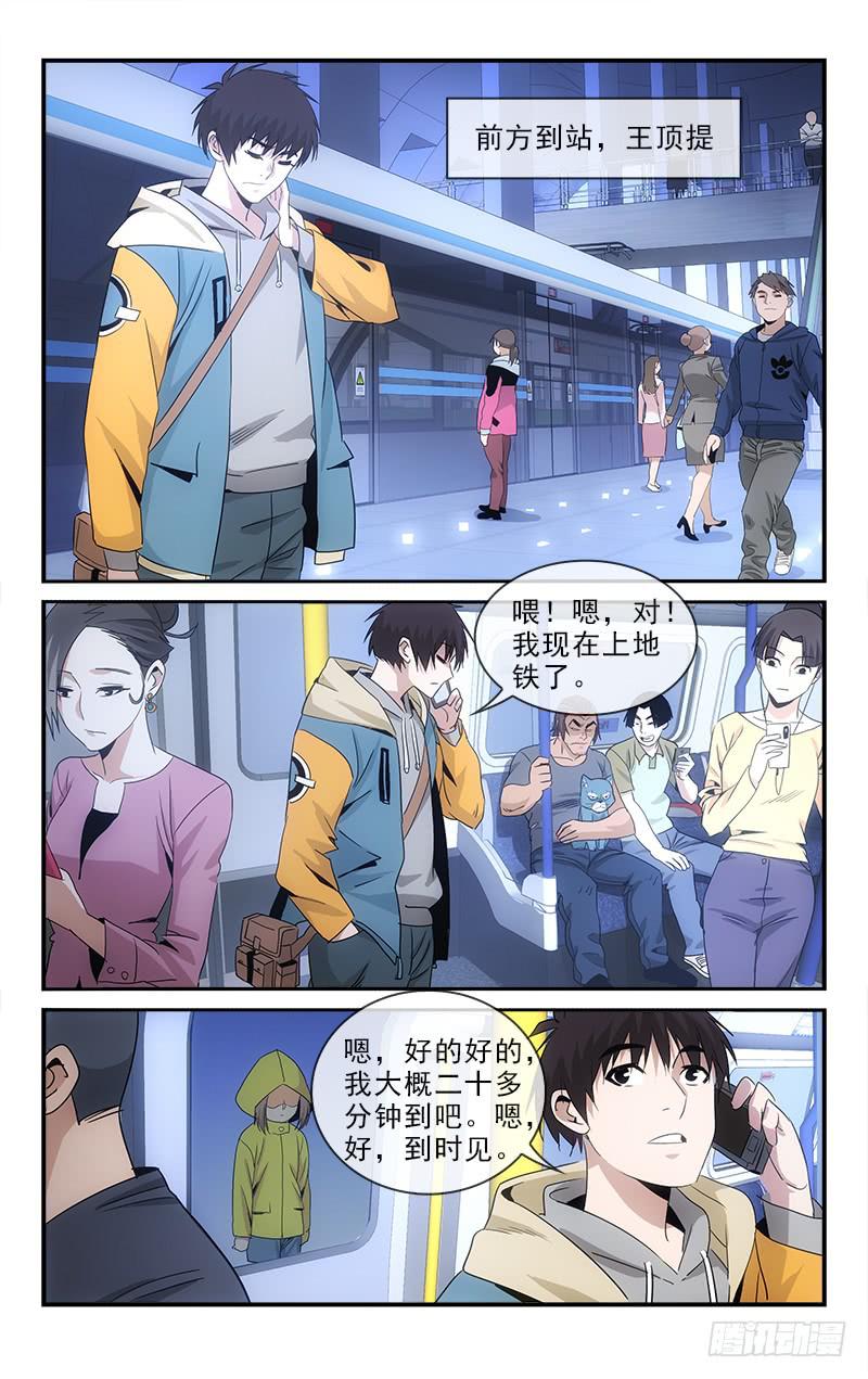 《越世千年》138 第4页