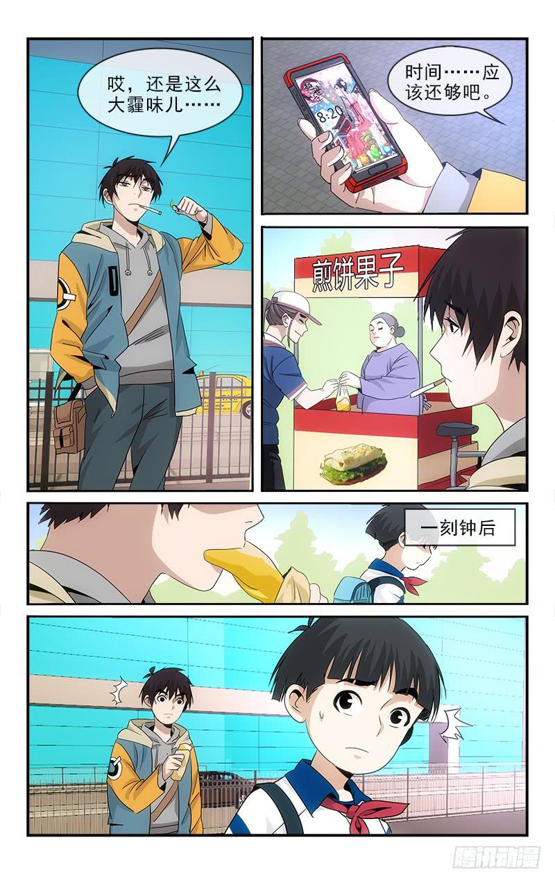 《越世千年》138 第5页