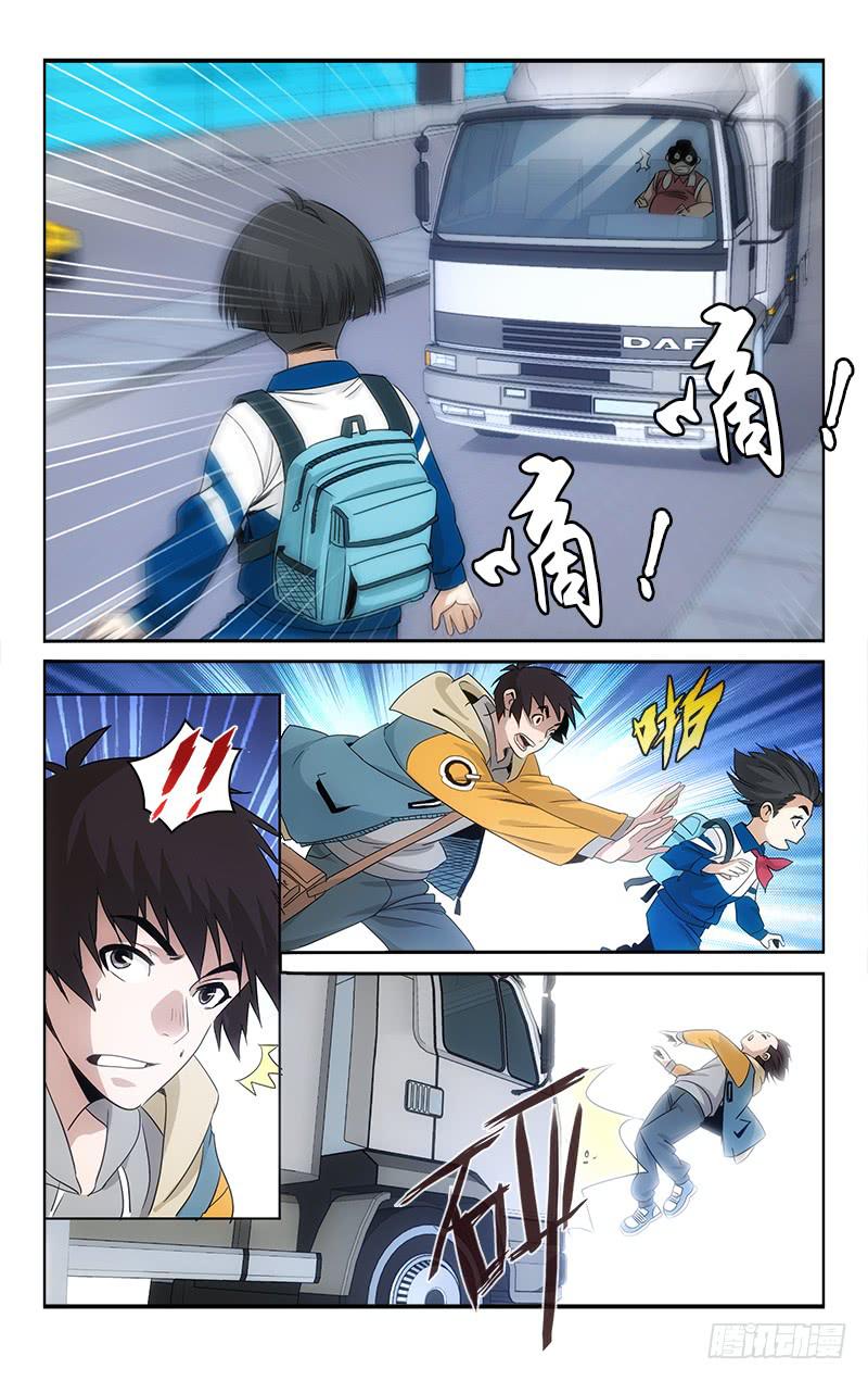 《越世千年》138 第6页