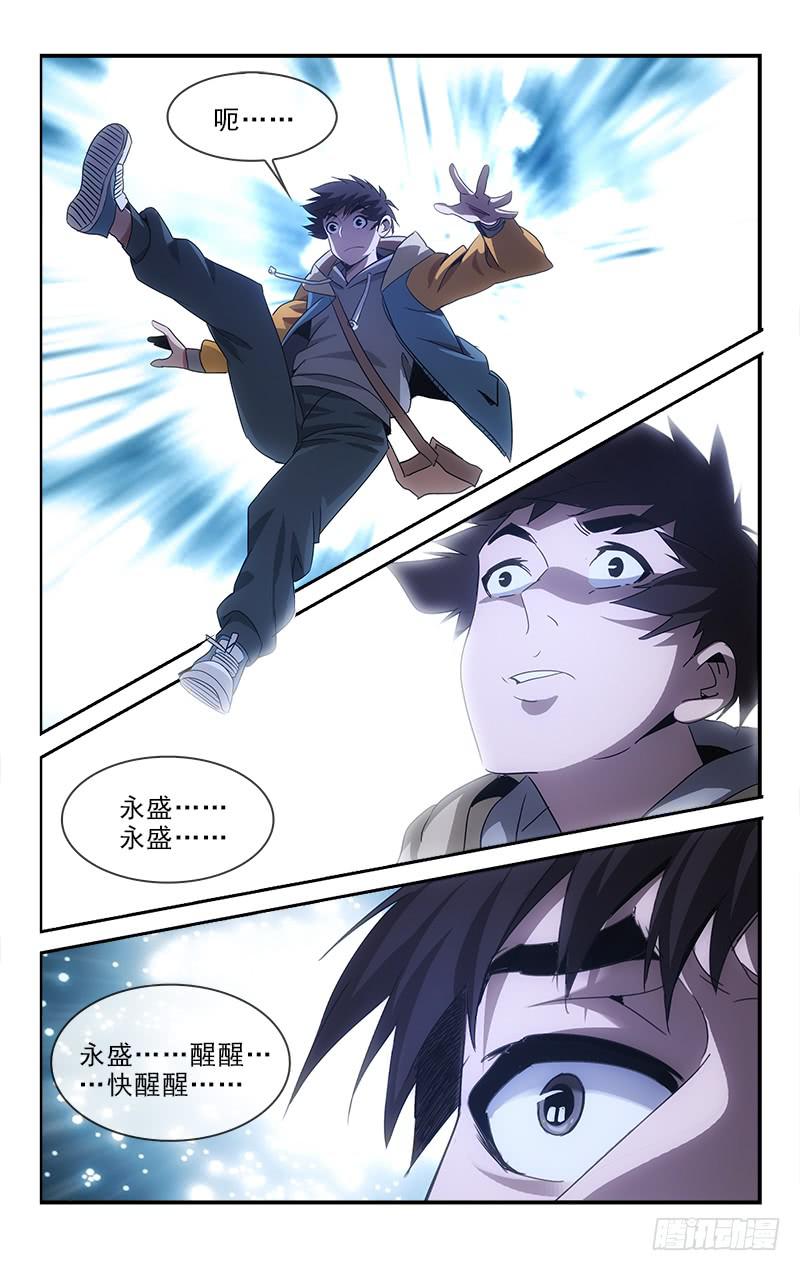 《越世千年》138 第7页