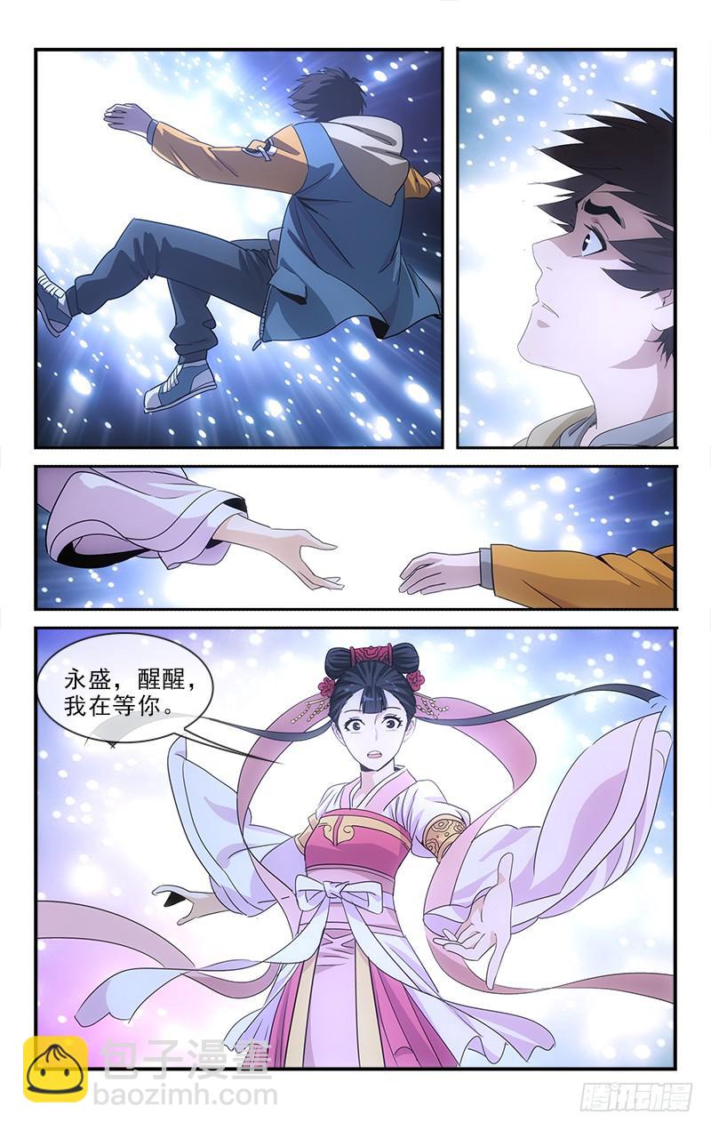 《越世千年》138 第8页
