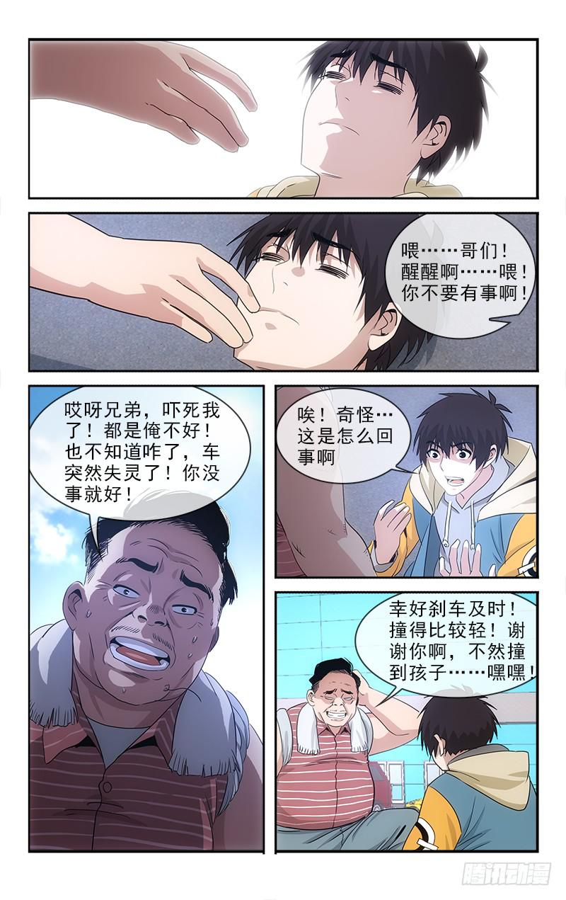 《越世千年》138 第9页