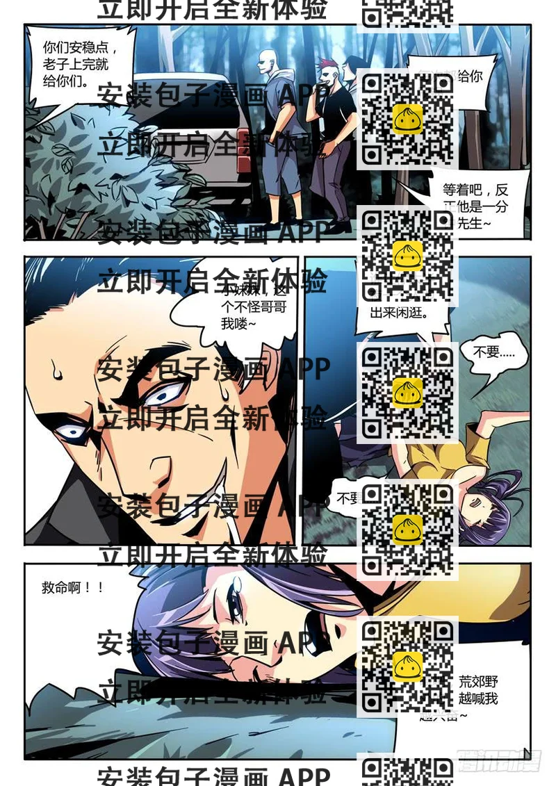 《鉴墓师》第三章/新的开始上 第2页