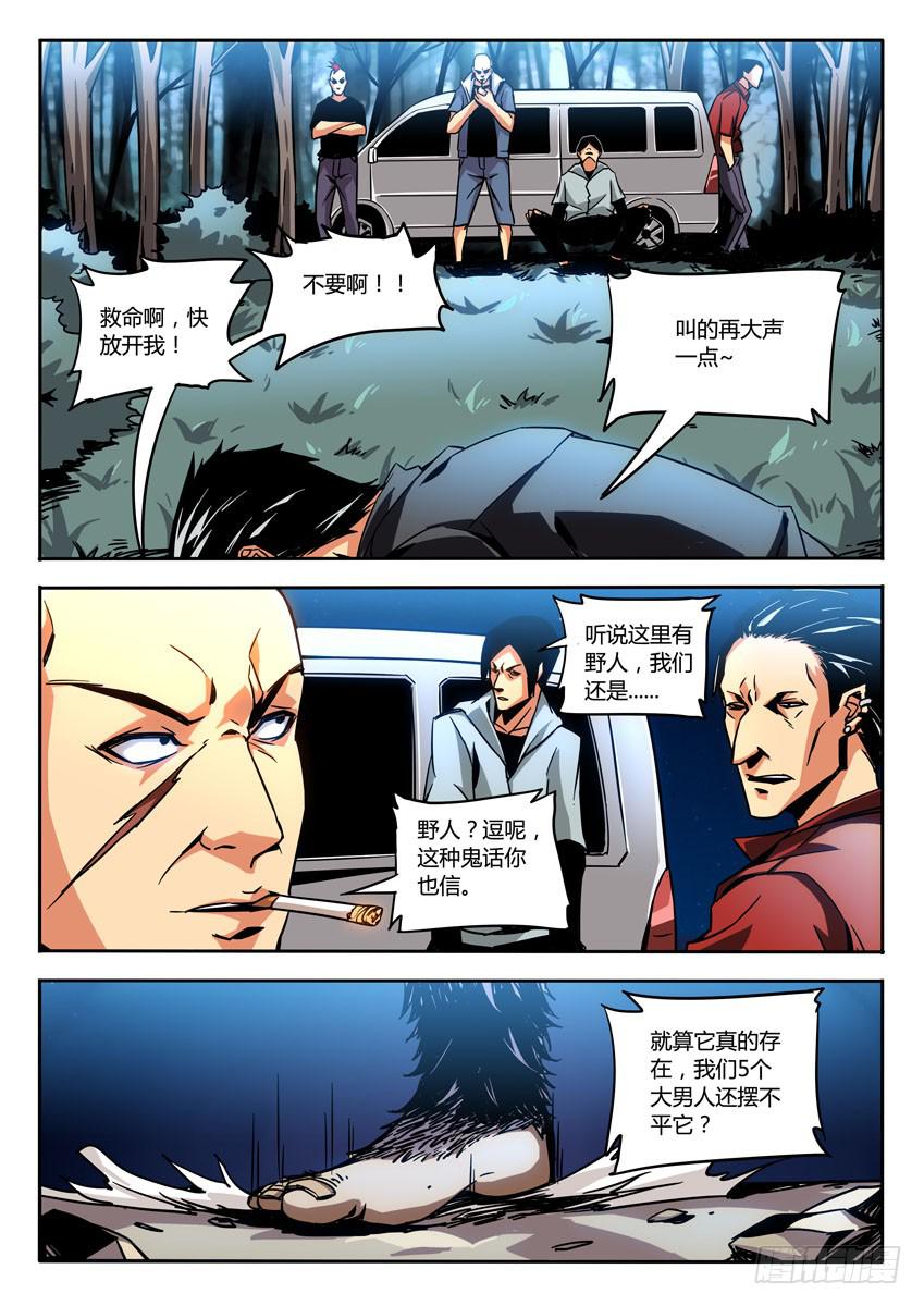 《鉴墓师》第三章/新的开始上 第3页