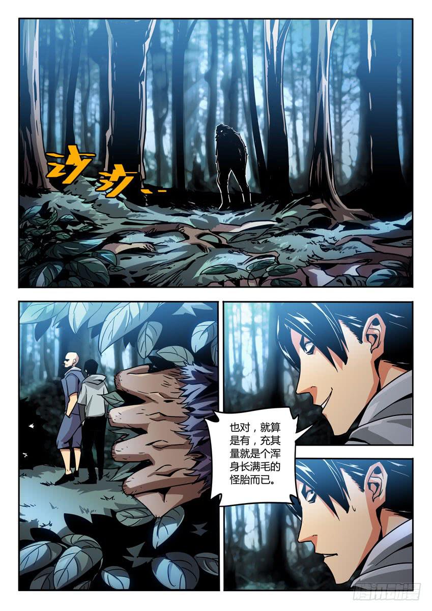 《鉴墓师》第三章/新的开始上 第4页
