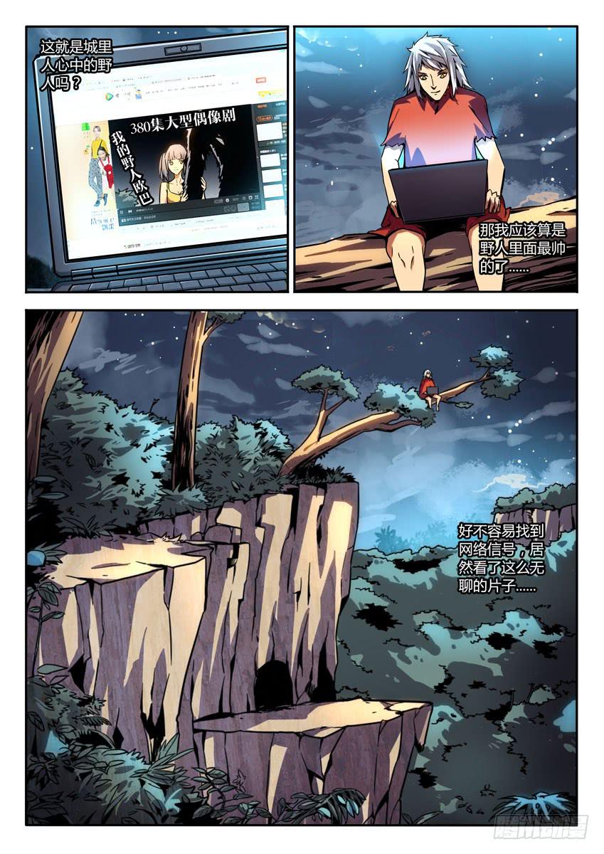 《鉴墓师》第三章/新的开始上 第8页