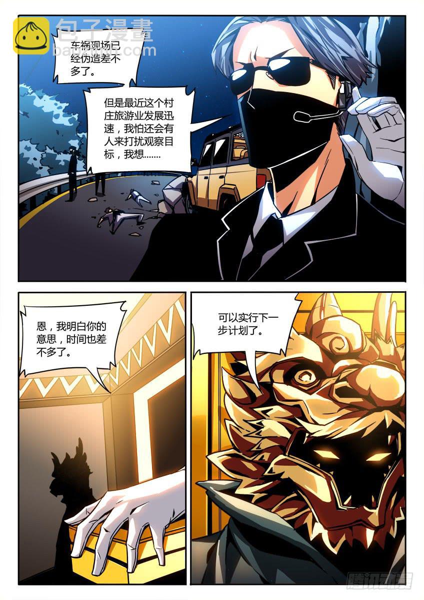 《鉴墓师》第二章/野人下 第12页