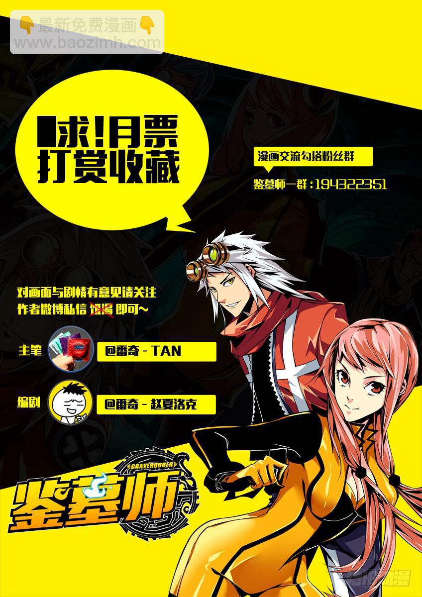 《鉴墓师》第二章/野人下 第13页