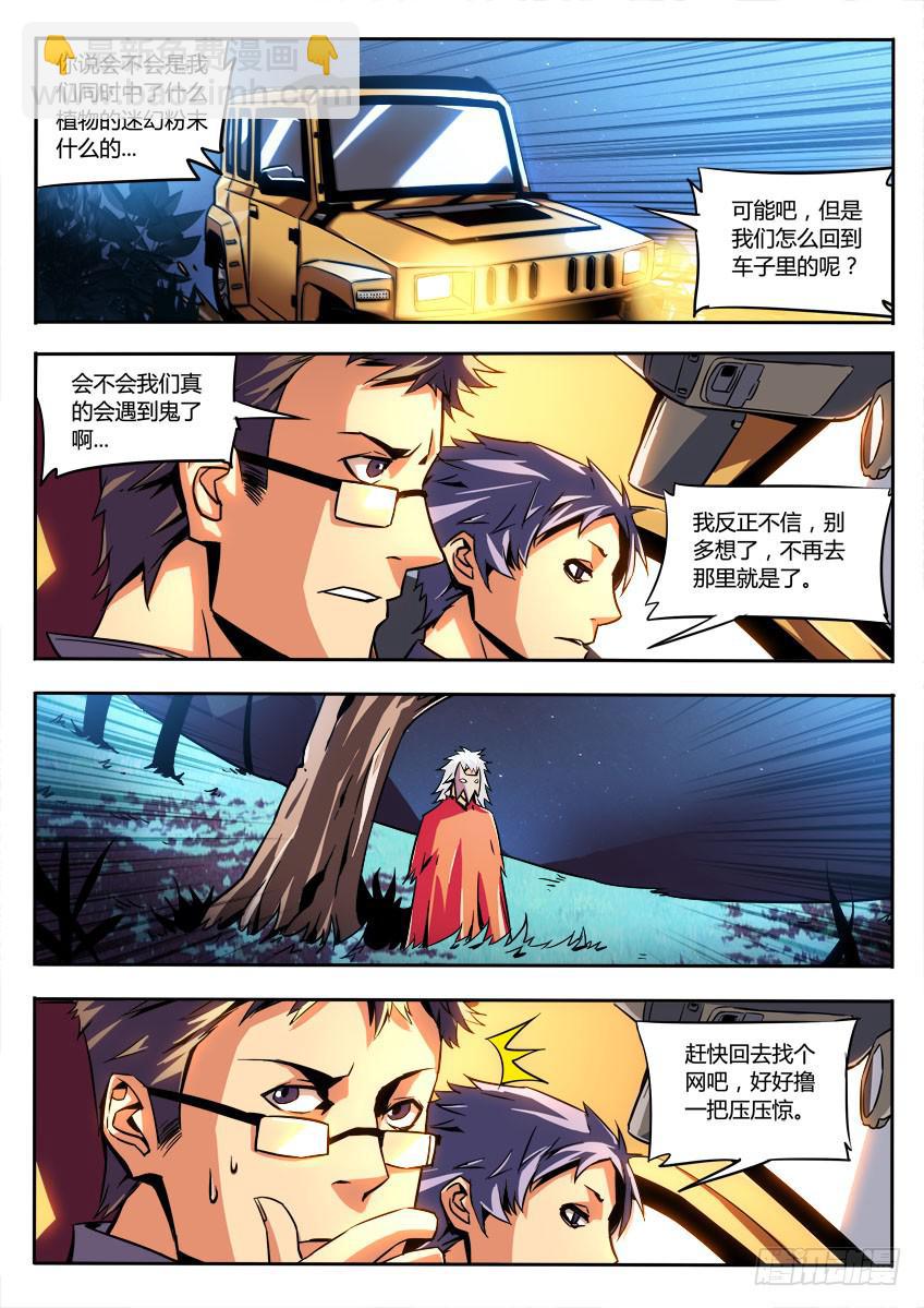 《鉴墓师》第二章/野人下 第4页