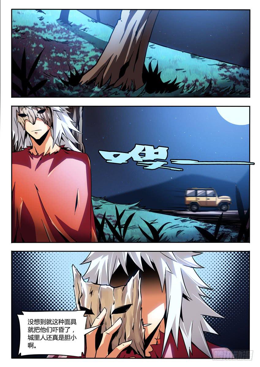 《鉴墓师》第二章/野人下 第5页