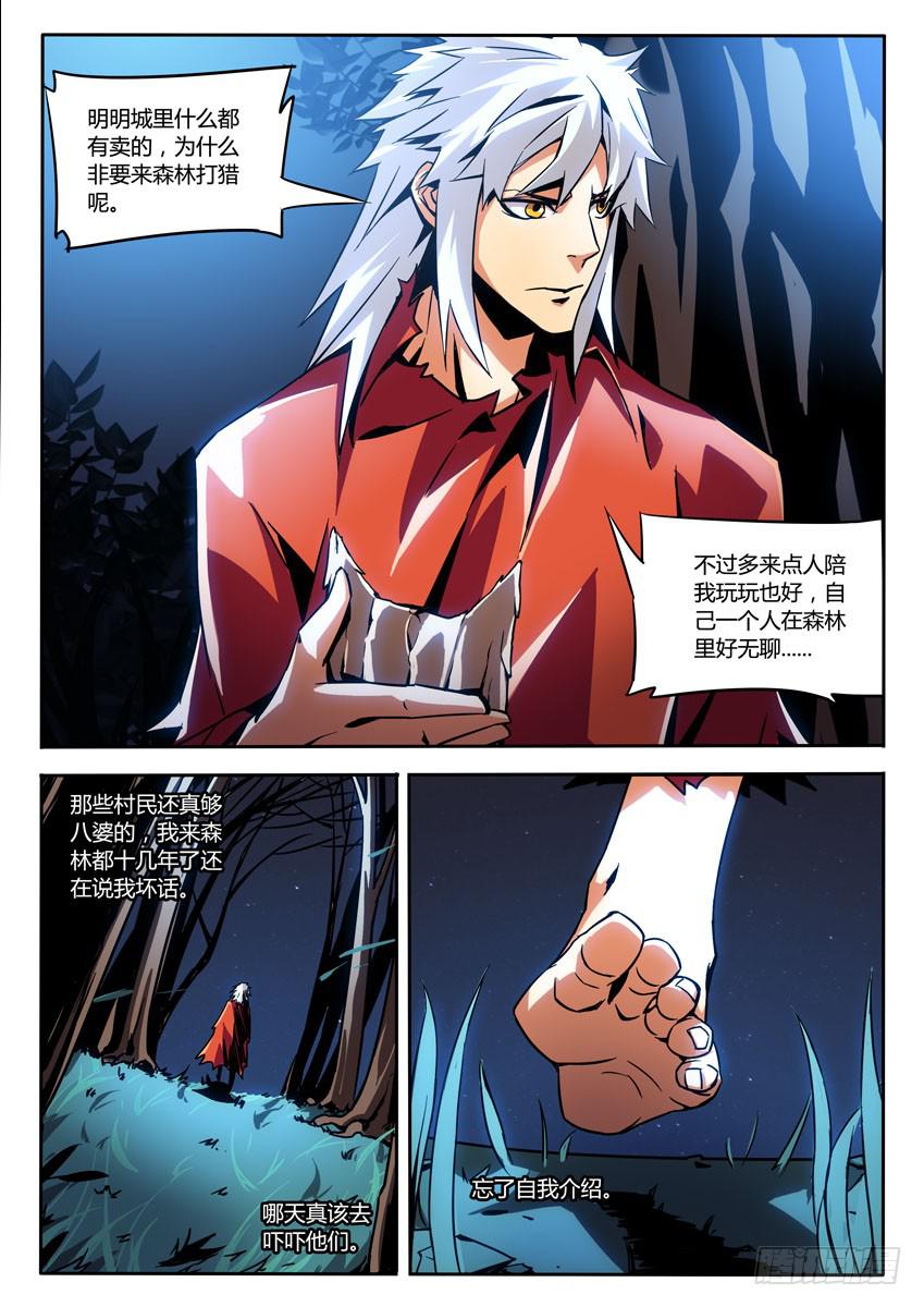 《鉴墓师》第二章/野人下 第6页