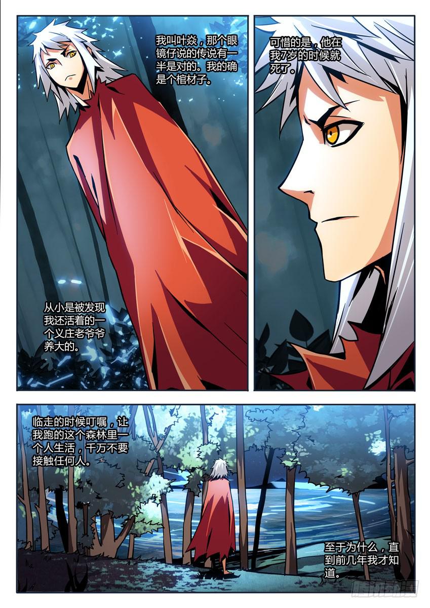 《鉴墓师》第二章/野人下 第7页