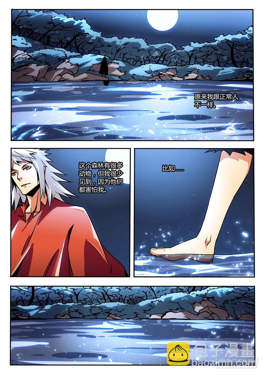 《鉴墓师》第二章/野人下 第8页