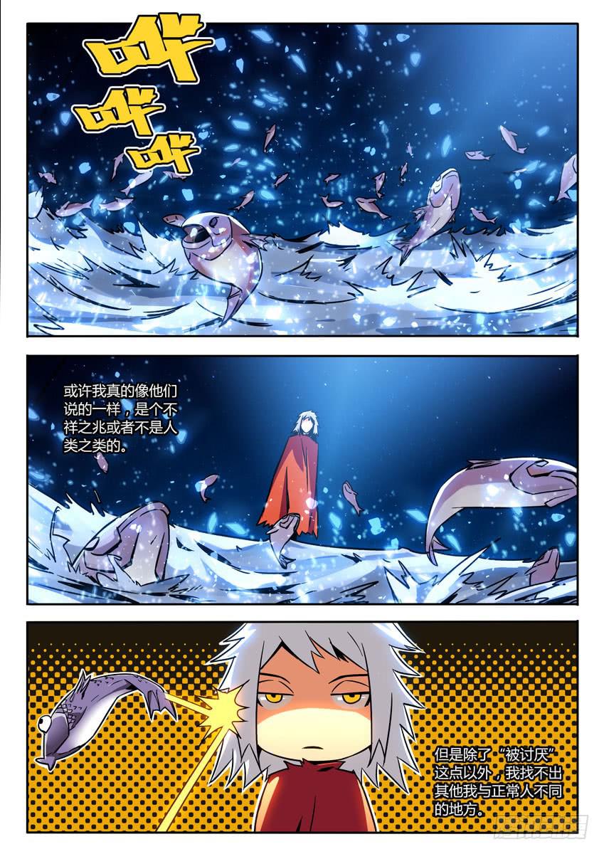 《鉴墓师》第二章/野人下 第9页