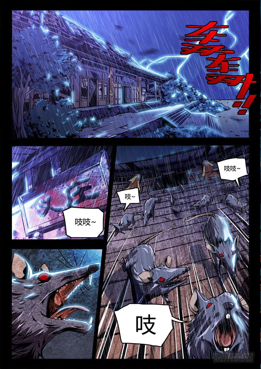 《鉴墓师》序章 第2页