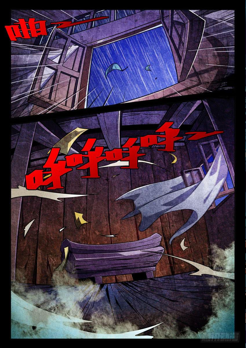 《鉴墓师》序章 第3页