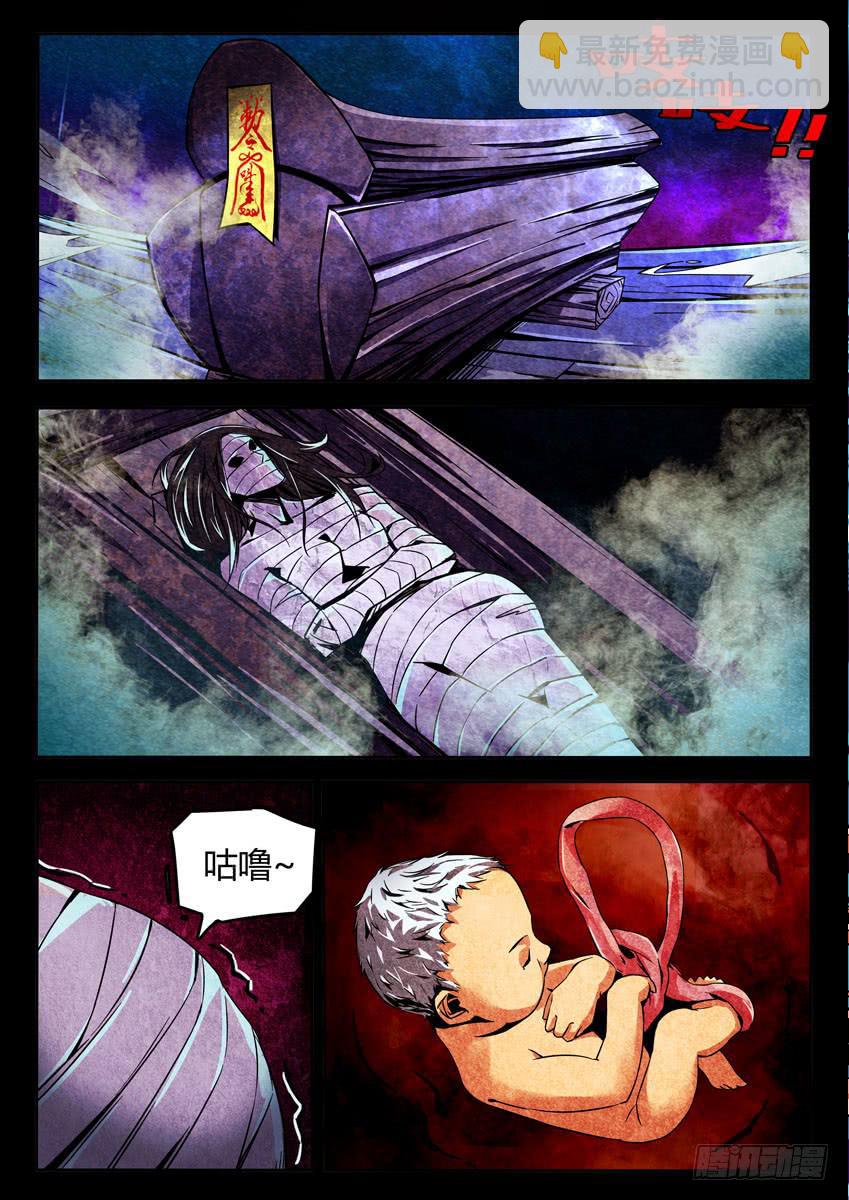 《鉴墓师》序章 第4页