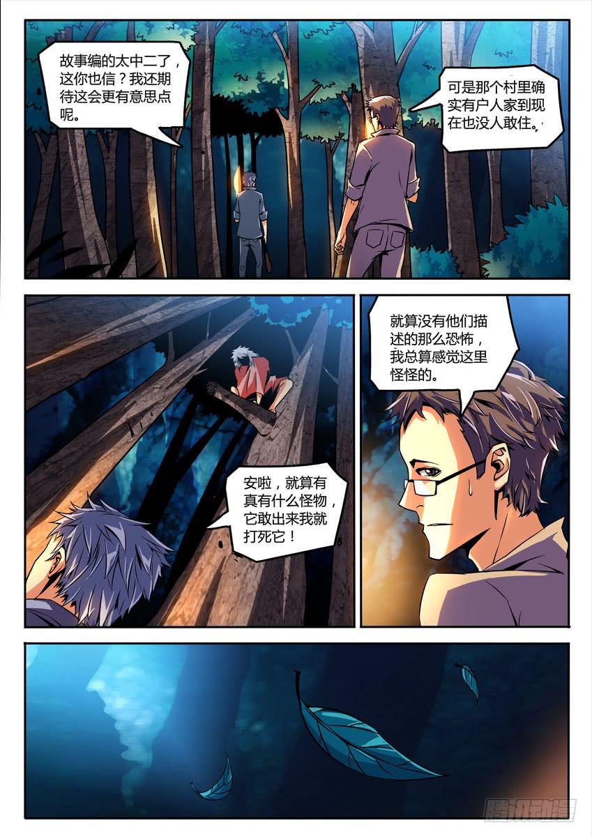 《鉴墓师》第一章/野人上 第10页