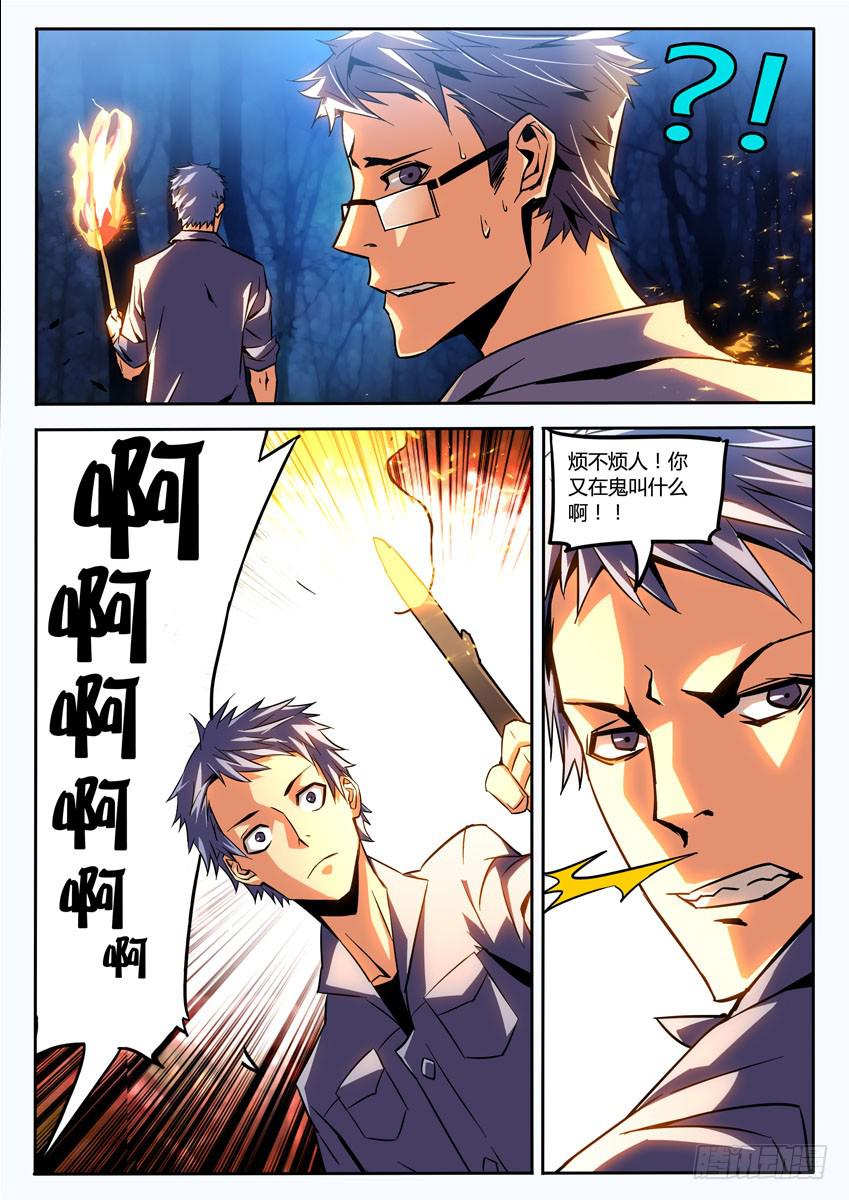 《鉴墓师》第一章/野人上 第12页
