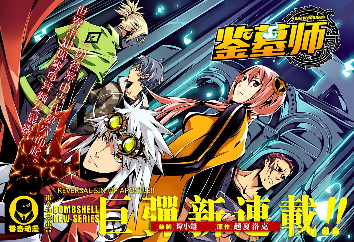 《鉴墓师》第一章/野人上 第1页