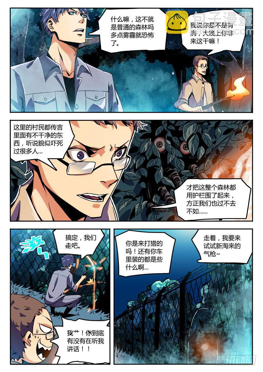 《鉴墓师》第一章/野人上 第3页