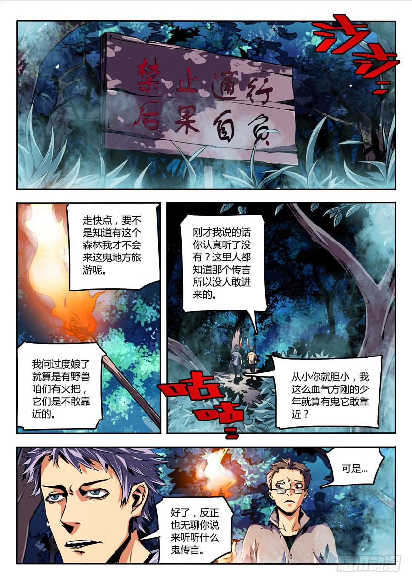 《鉴墓师》第一章/野人上 第4页