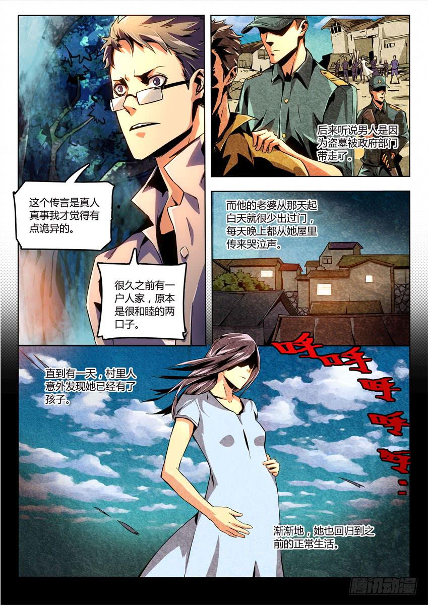 《鉴墓师》第一章/野人上 第5页