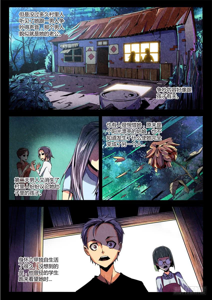 《鉴墓师》第一章/野人上 第6页