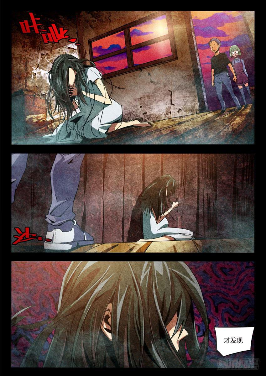 《鉴墓师》第一章/野人上 第7页