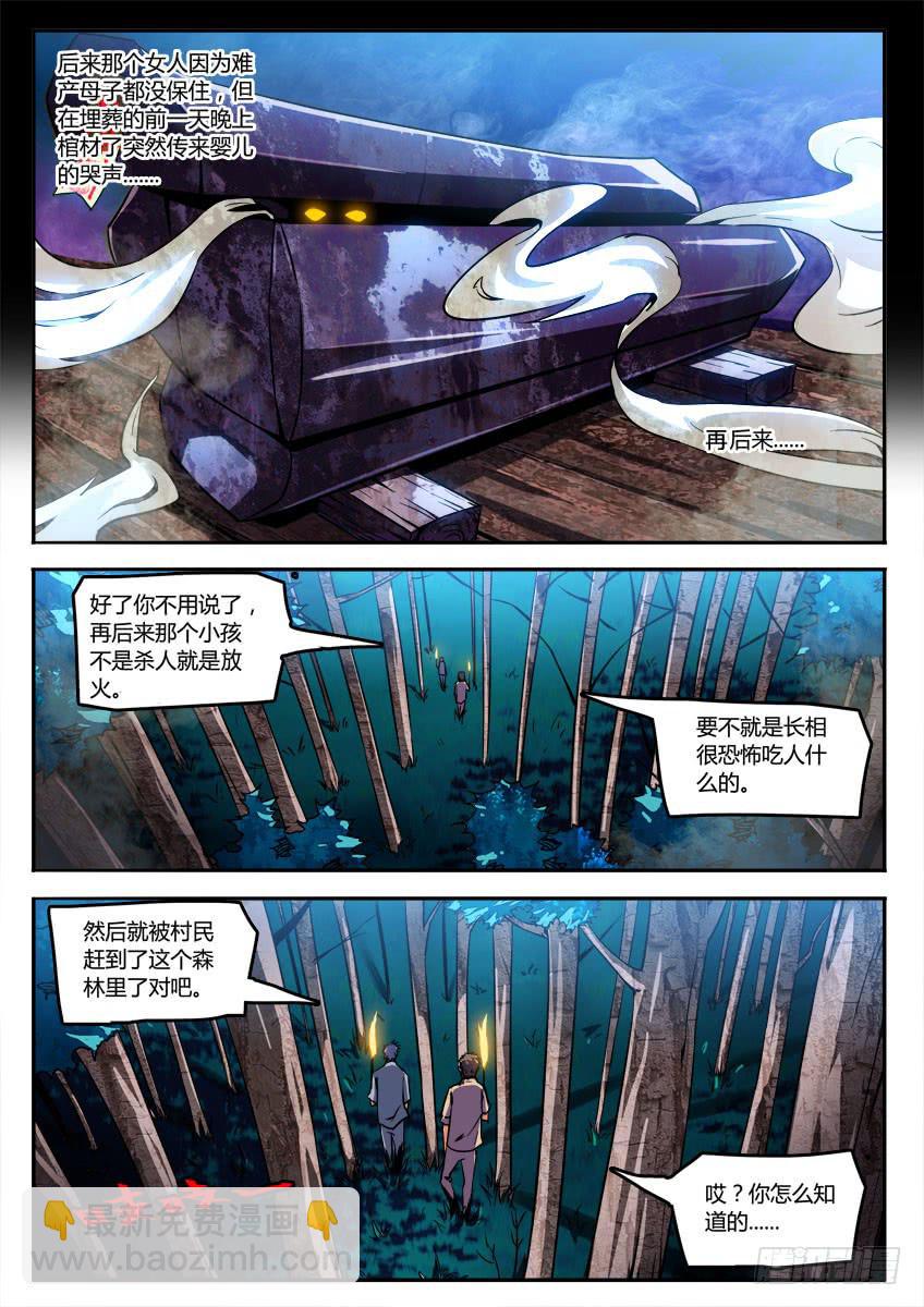 《鉴墓师》第一章/野人上 第9页