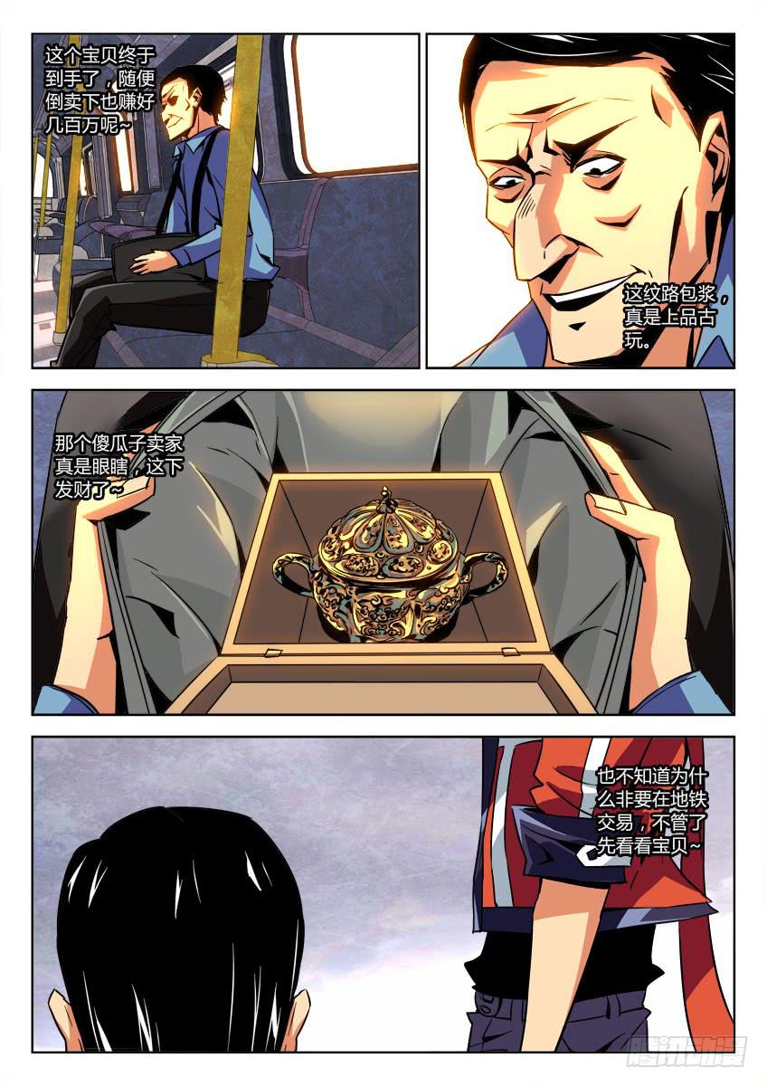 《鉴墓师》第六章/进城下 第2页