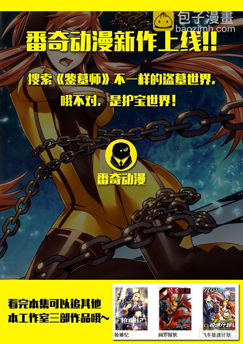 《鉴墓师》第六章/进城下 第9页