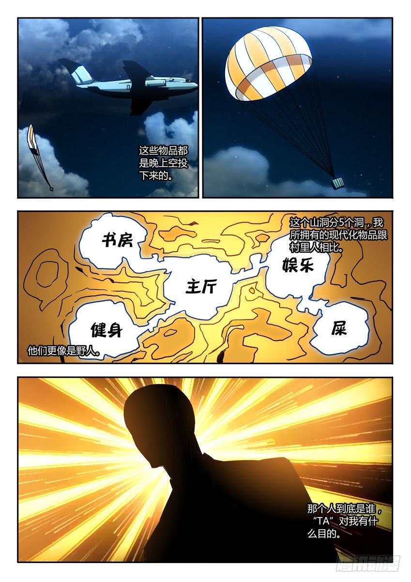《鉴墓师》第四章/新的开始下 第3页