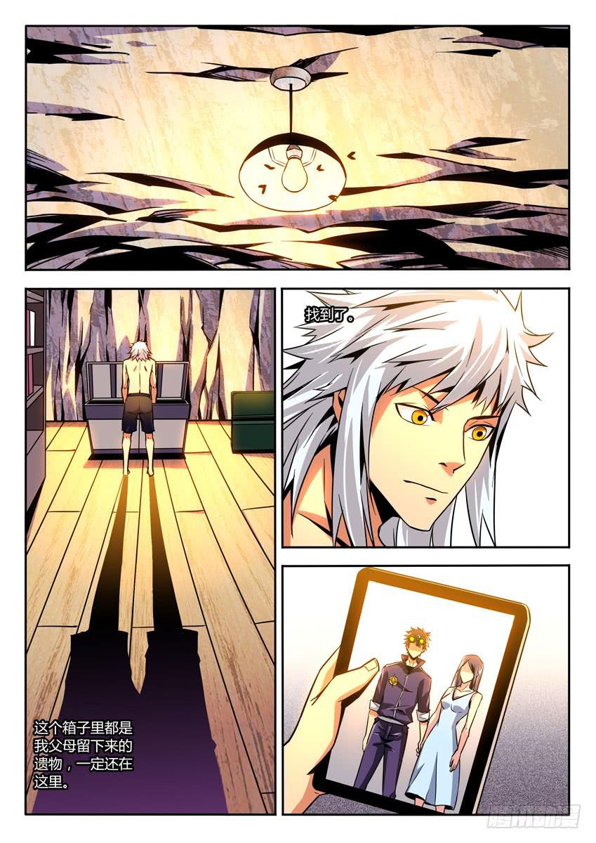 《鉴墓师》第四章/新的开始下 第7页