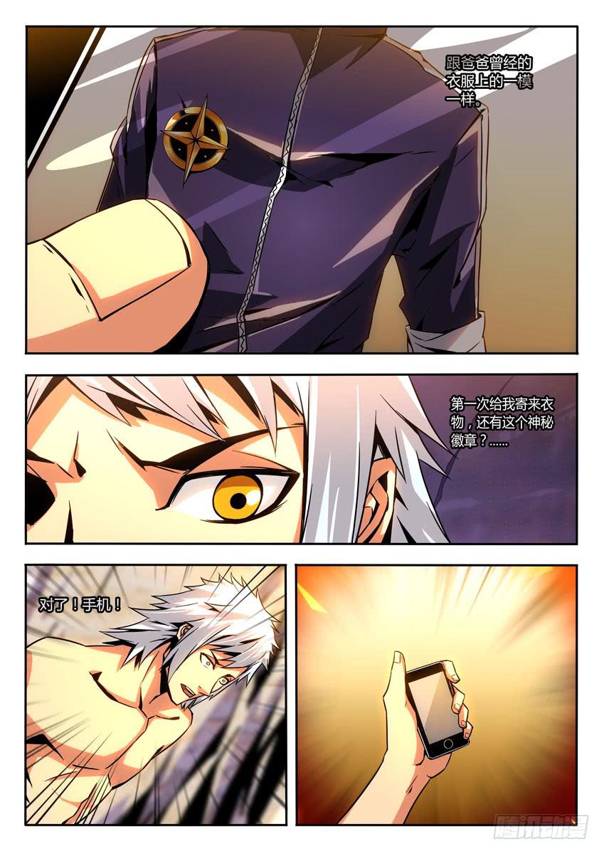《鉴墓师》第四章/新的开始下 第8页